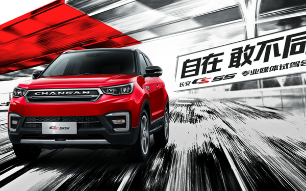 長(zhǎng)安汽車(chē)