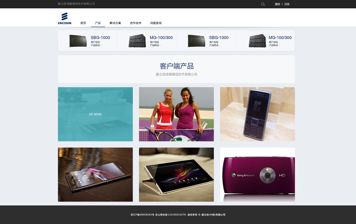 爱立信浪潮通网页设计图1