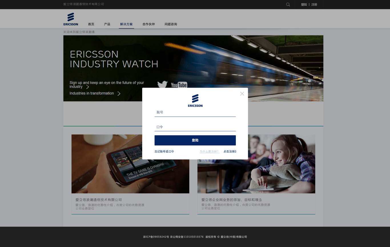 爱立信浪潮通网页设计图5