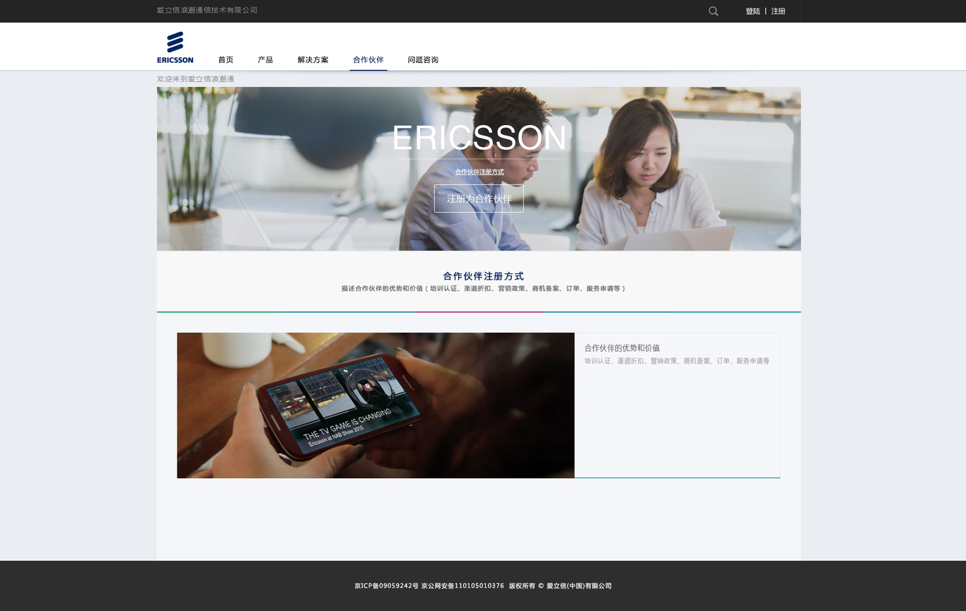 爱立信浪潮通网页设计图3