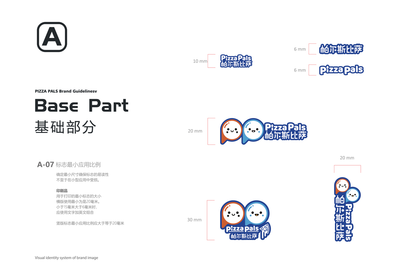 帕尔斯比萨VIS视觉识别系统图5