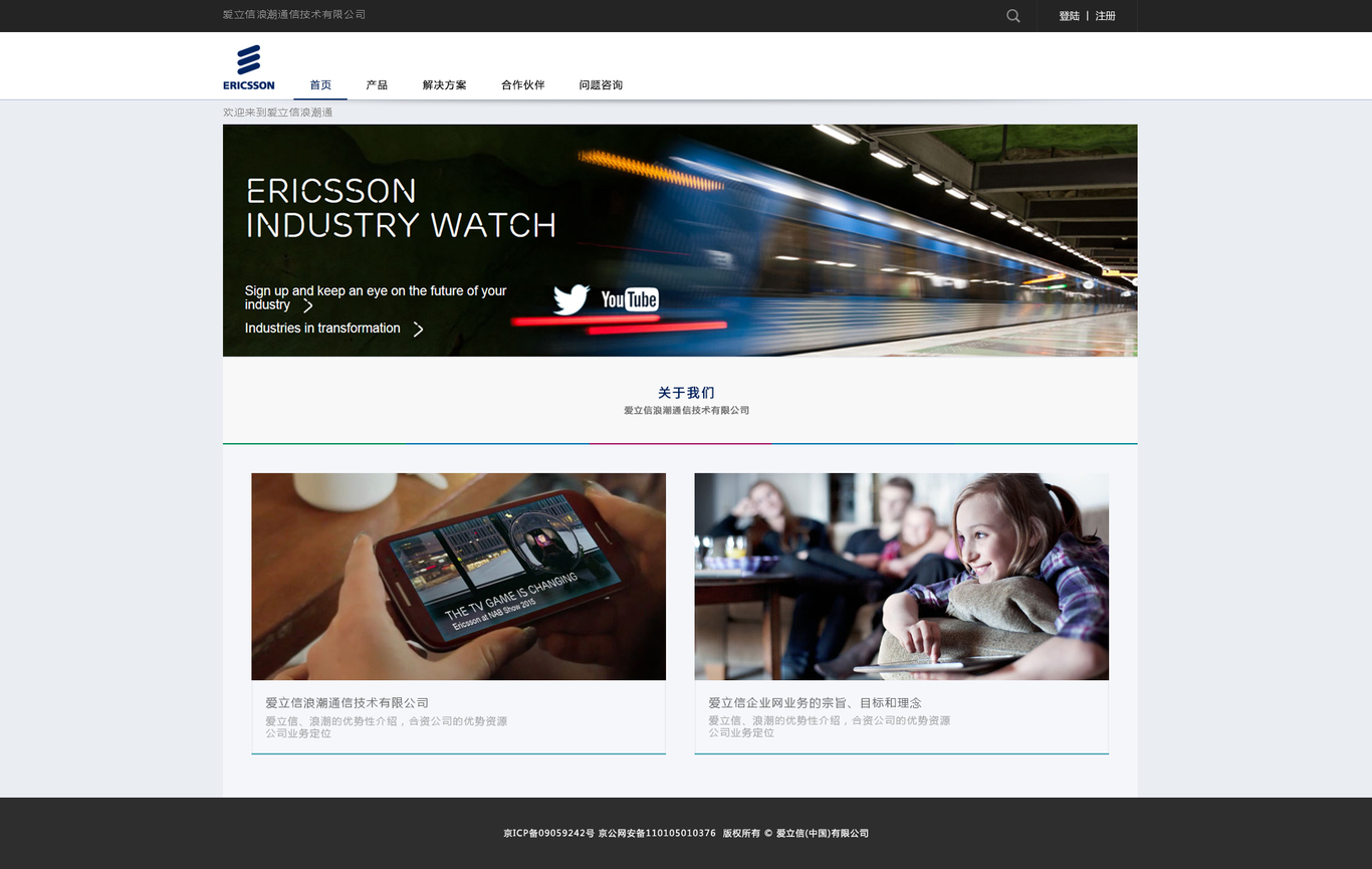 爱立信浪潮通网页设计图0