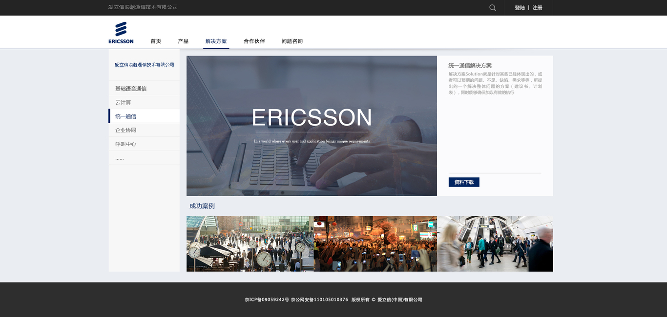 爱立信浪潮通网页设计图2