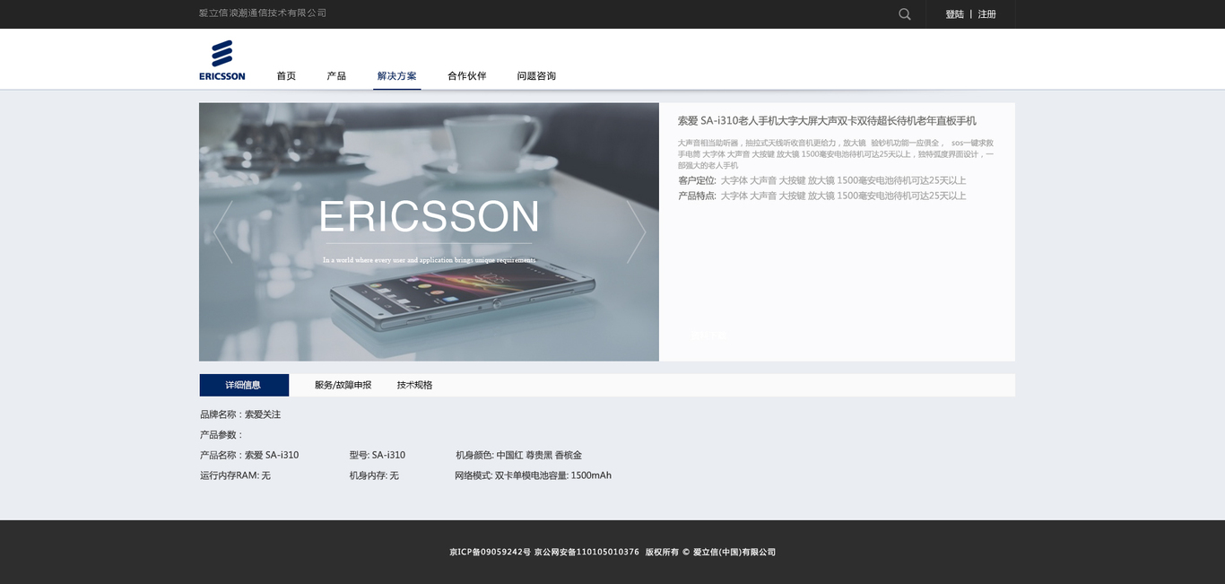 爱立信浪潮通网页设计图4