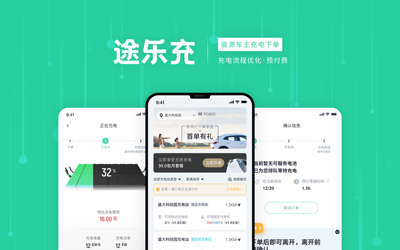 途乐充｜电车充电掌中宝