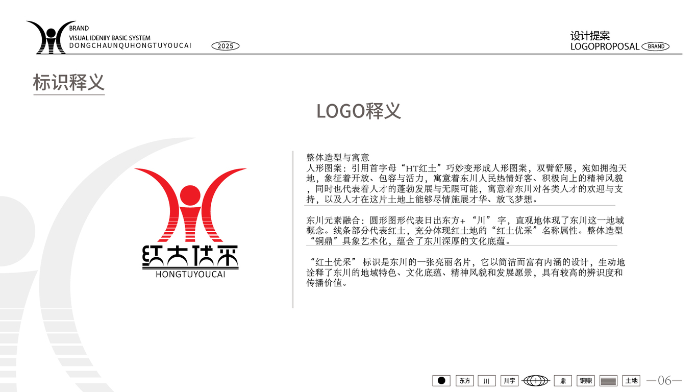 农业公司红土优采logo设计图2