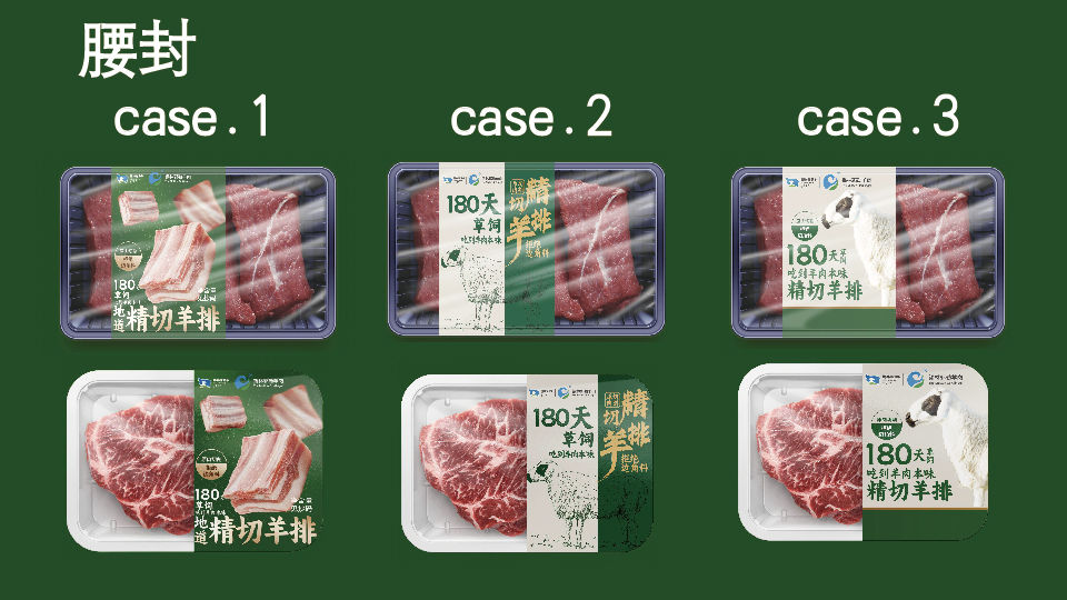 冷鲜肉包装设计案例图22