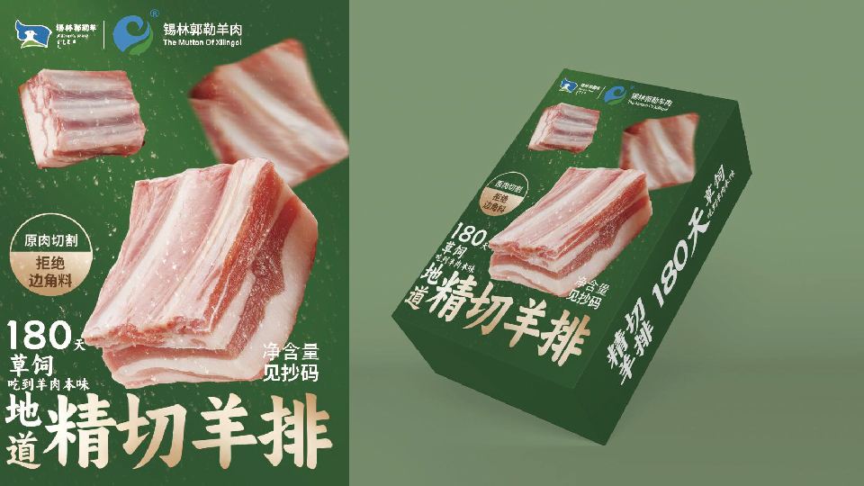 冷鲜肉包装设计案例图4