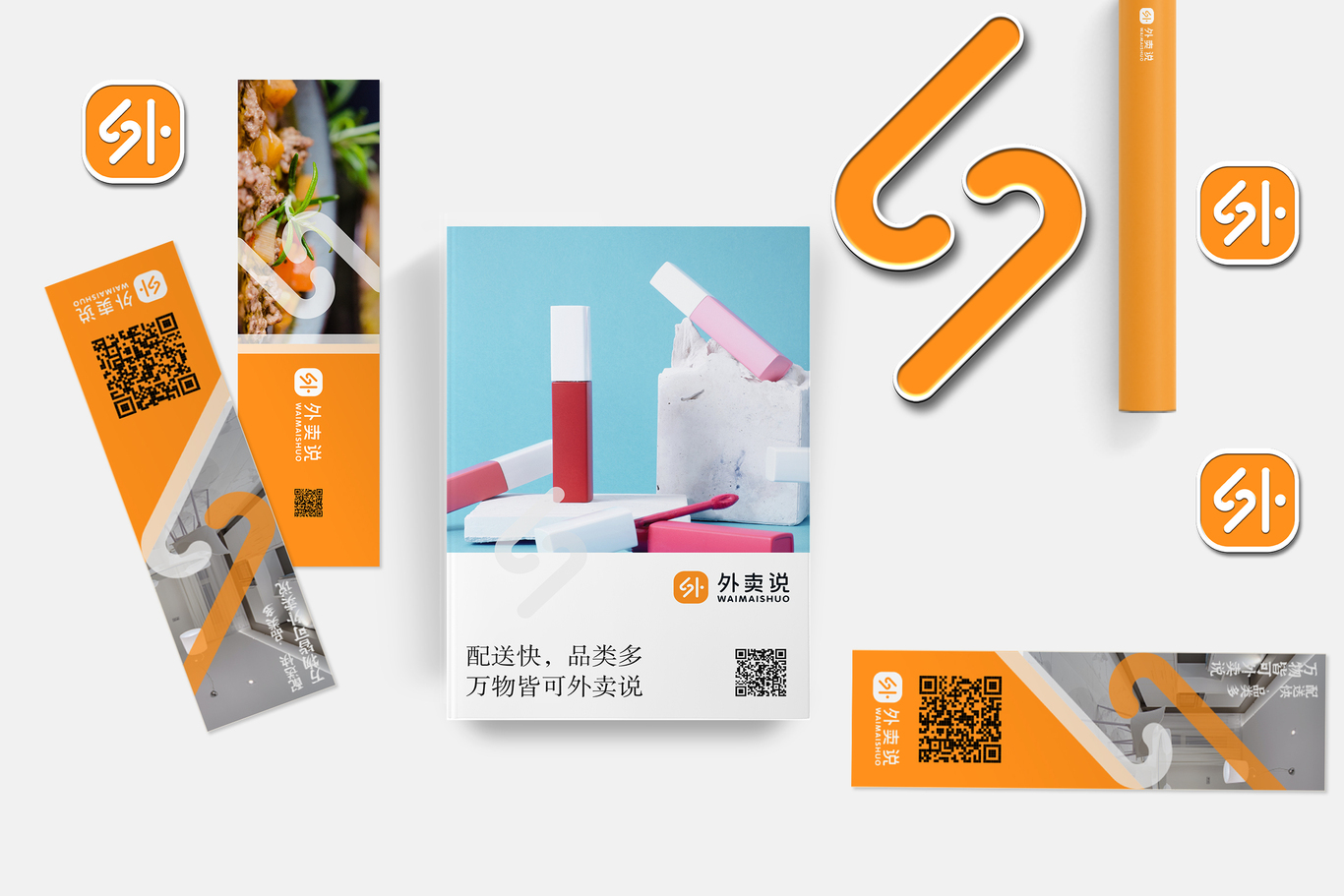 外卖说品牌LOGO设计图37