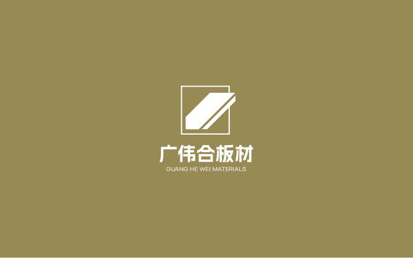 廣偉合板材設(shè)計(jì)