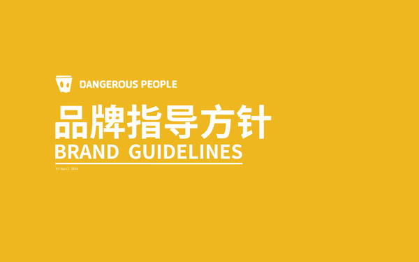 DANGEROUS PEPOLE服饰-品牌VI识别系统设计