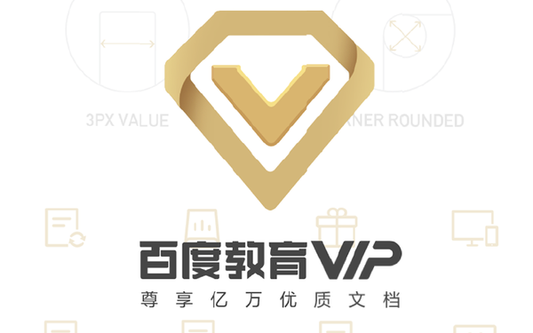 百度教育VIP品牌视觉升级设计