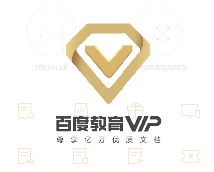 百度教育VIP品牌视觉升级设计图0