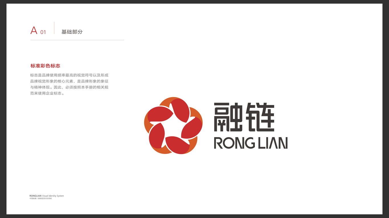 中国融通物流板块品牌案名及LOGO图2