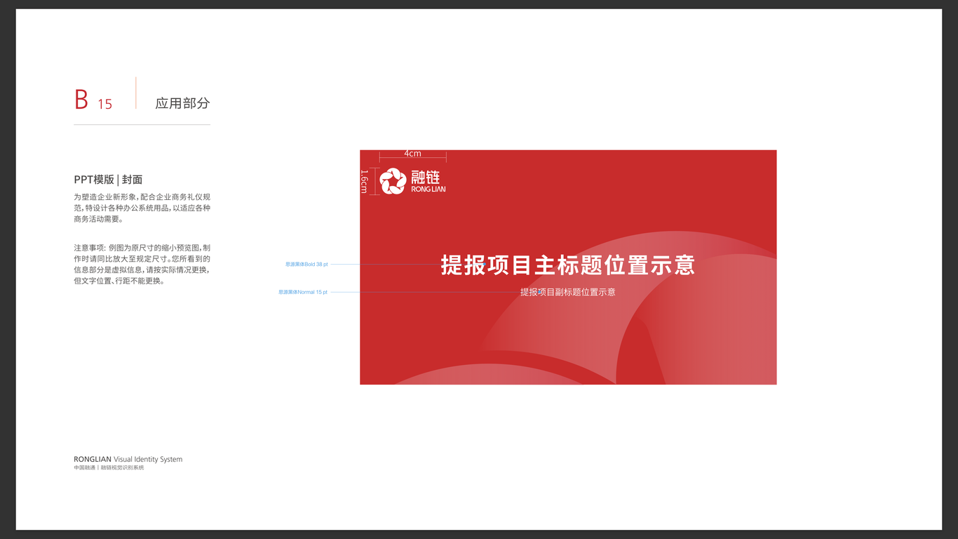 中国融通物流板块品牌案名及LOGO图20