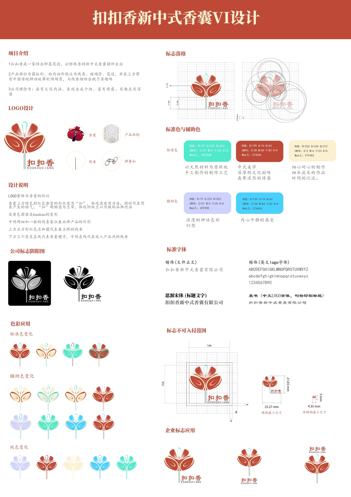 具有传统文化精品店VI设计系统设计图0