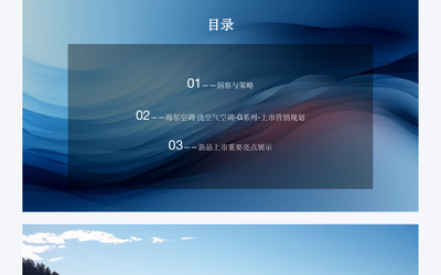 海爾空調(diào)洗空氣新品上市營(yíng)銷(xiāo)