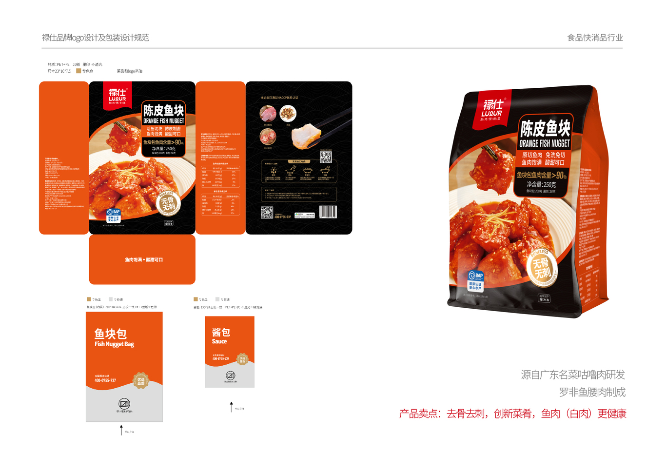 食品品牌预制菜酸菜鱼 标志设计 包装设计图1