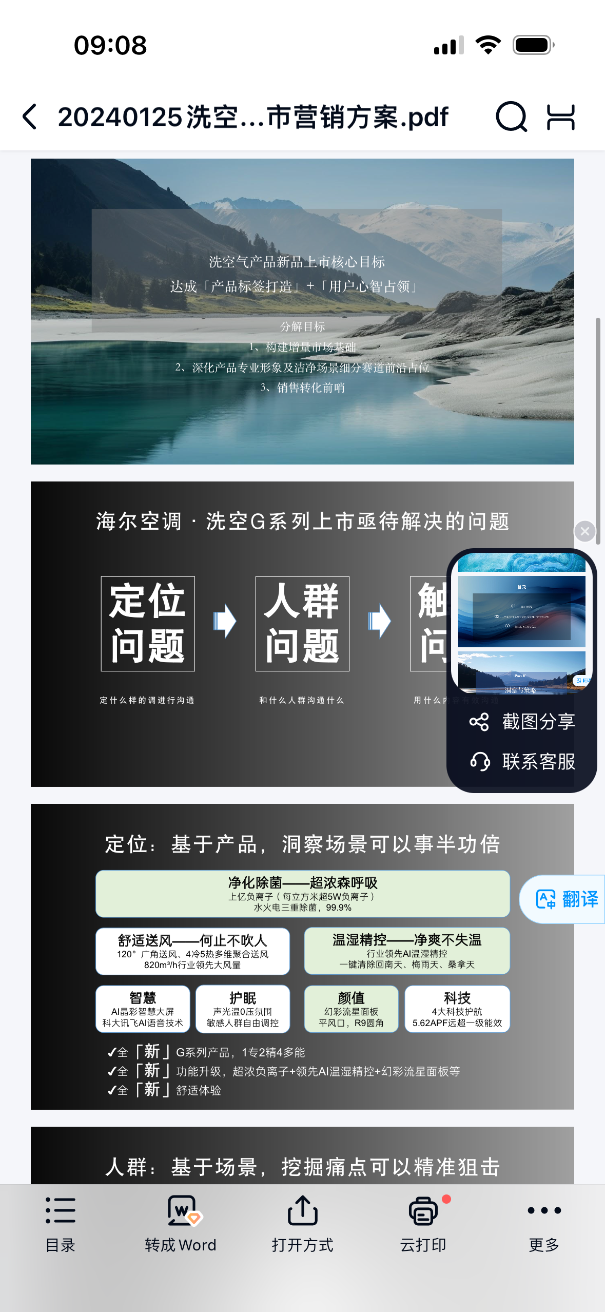 海尔空调洗空气新品上市营销图0