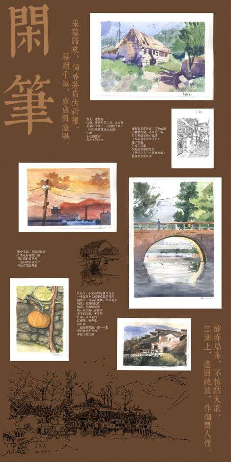 识夷·时宜·拾遗画展展板策划图3