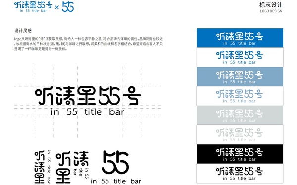 听涛里咖啡厅品牌设计