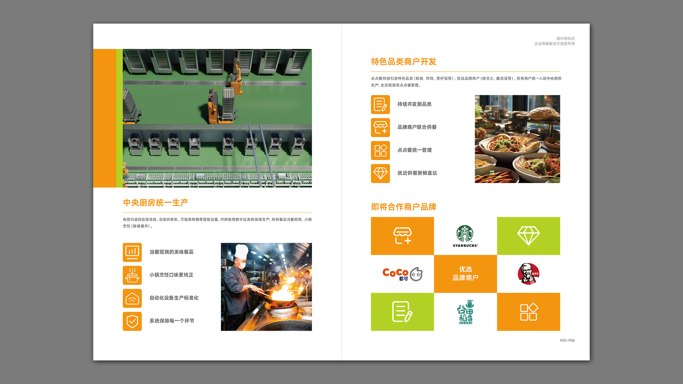 企業(yè)畫冊設(shè)計中標圖3