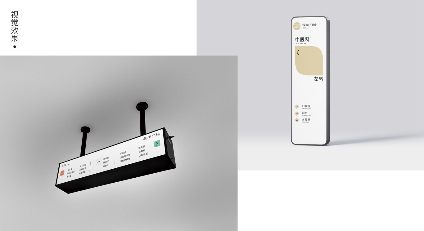 定制一个有温度的医院品牌拢共分几步？ | 南海深华综合门诊品牌vi设计图19