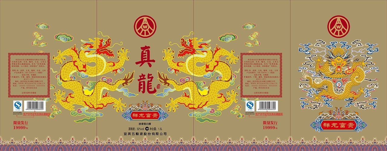 五粮液《真龙》大坛酒图9