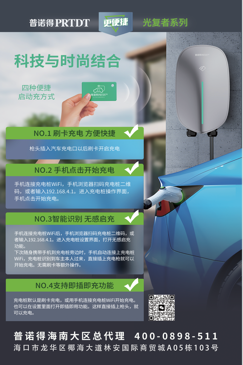 普諾得充電樁宣傳資料圖0