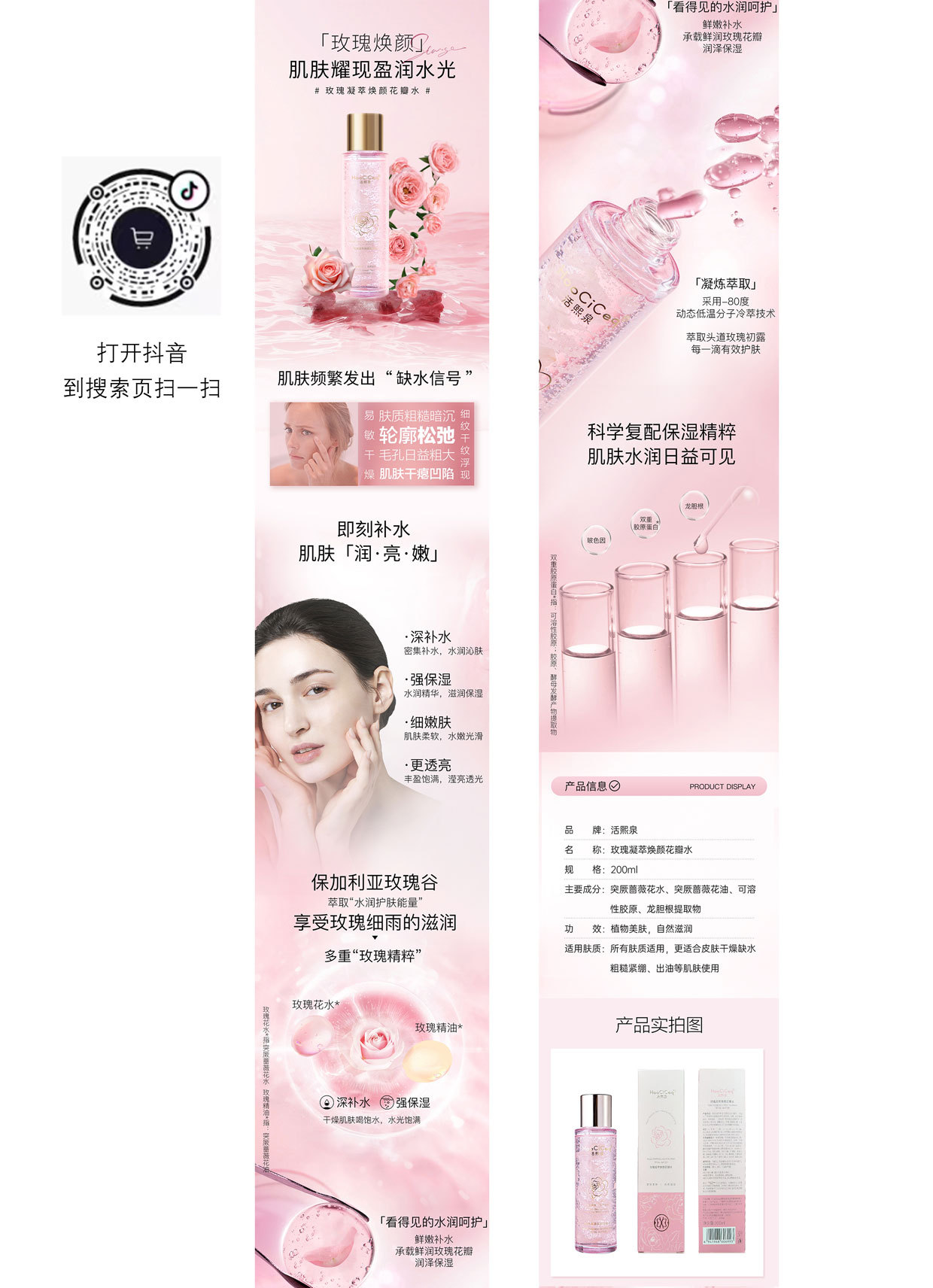 美妆产品链接设计图2