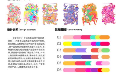 古韵新章——朱仙镇木板年画文创...