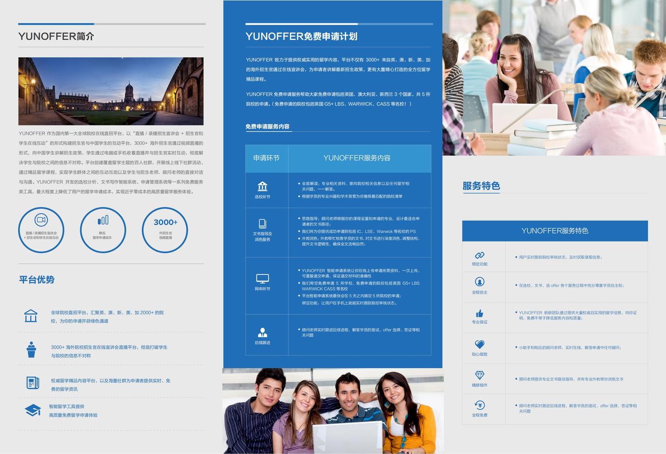 yunoffer-留学折页图0