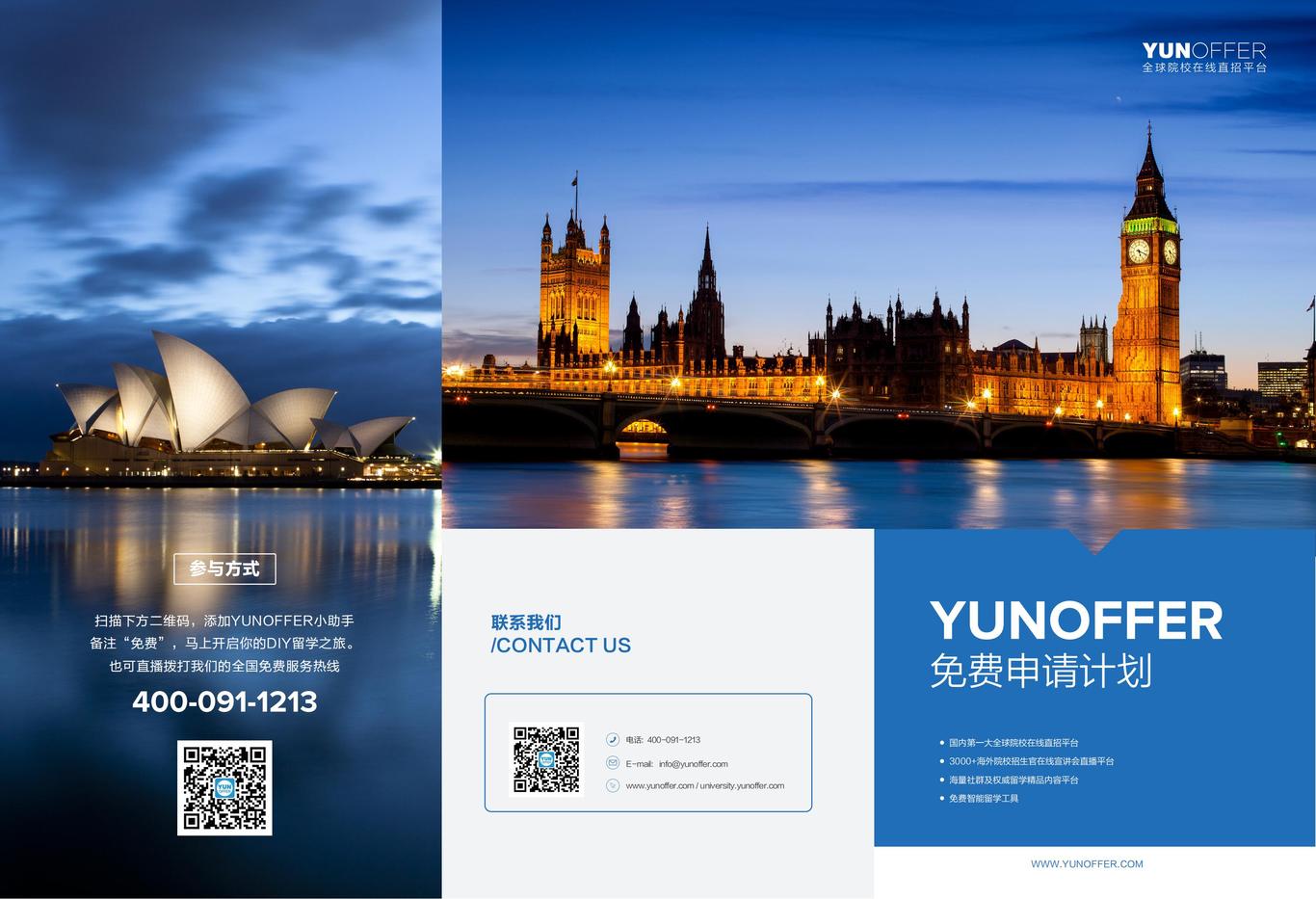 yunoffer-留学折页图1
