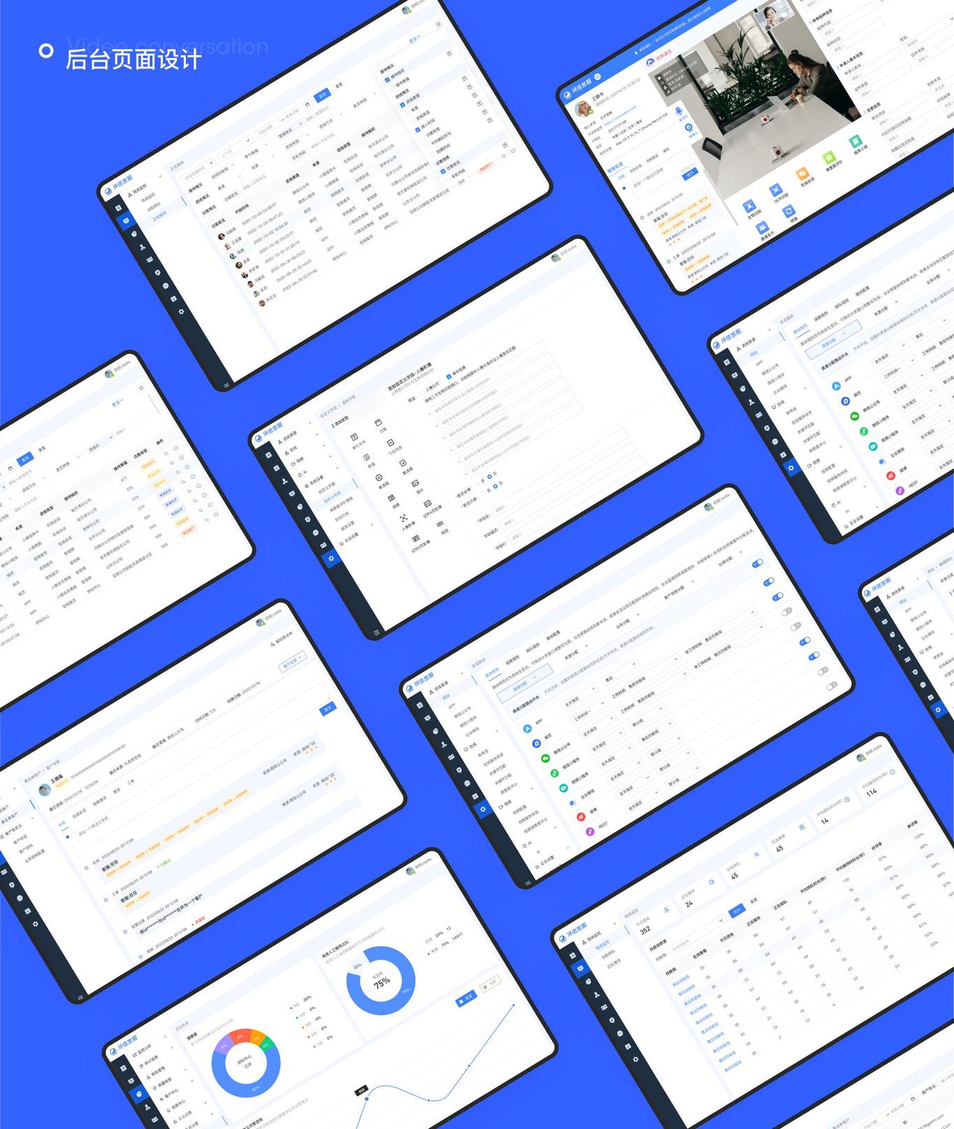 客服系统 b端后台设计图9
