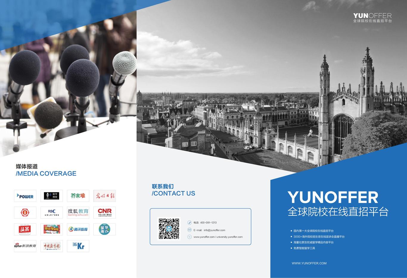 yunoffer-留学折页图3