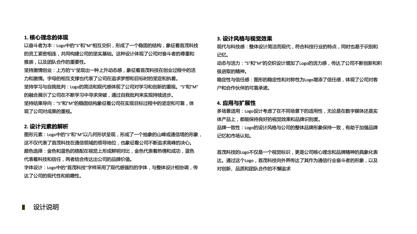 首茂科技公司logo設計圖0