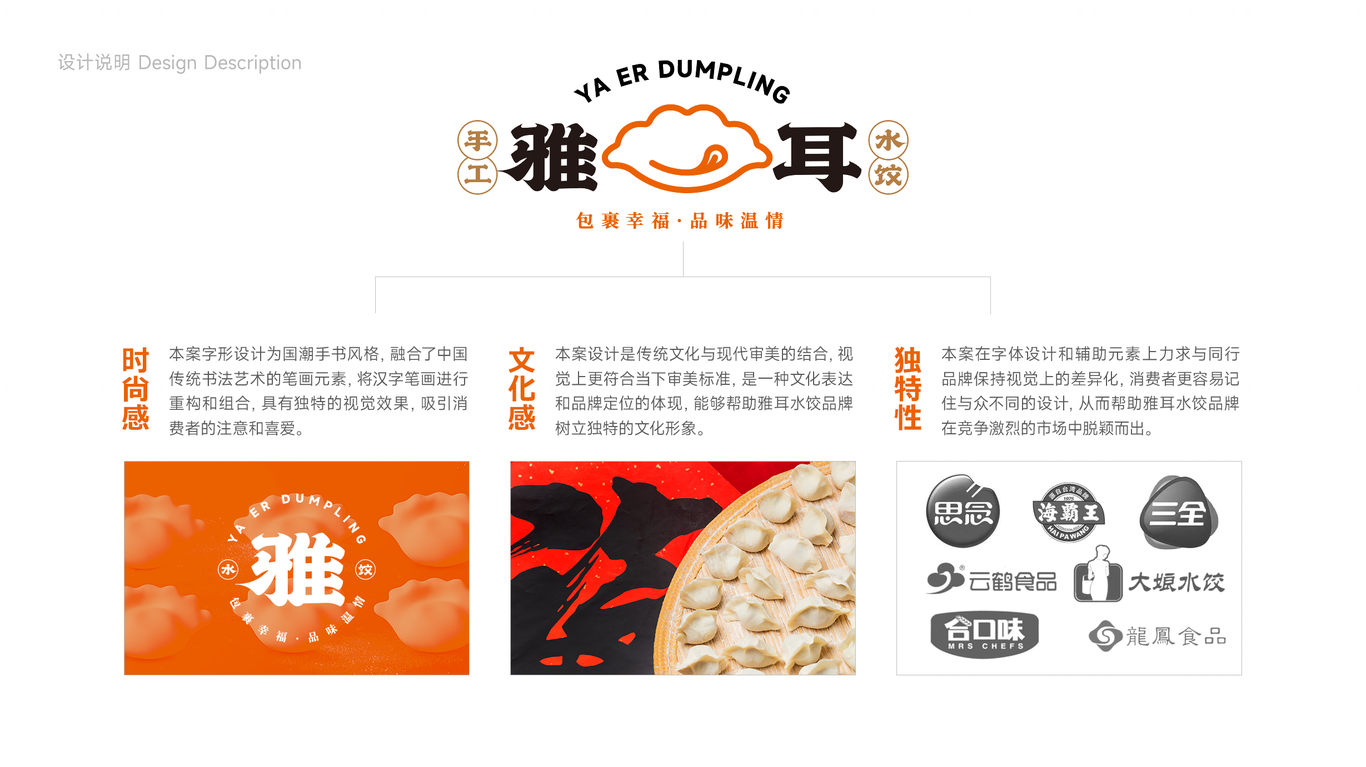 品牌水饺logo设计图5