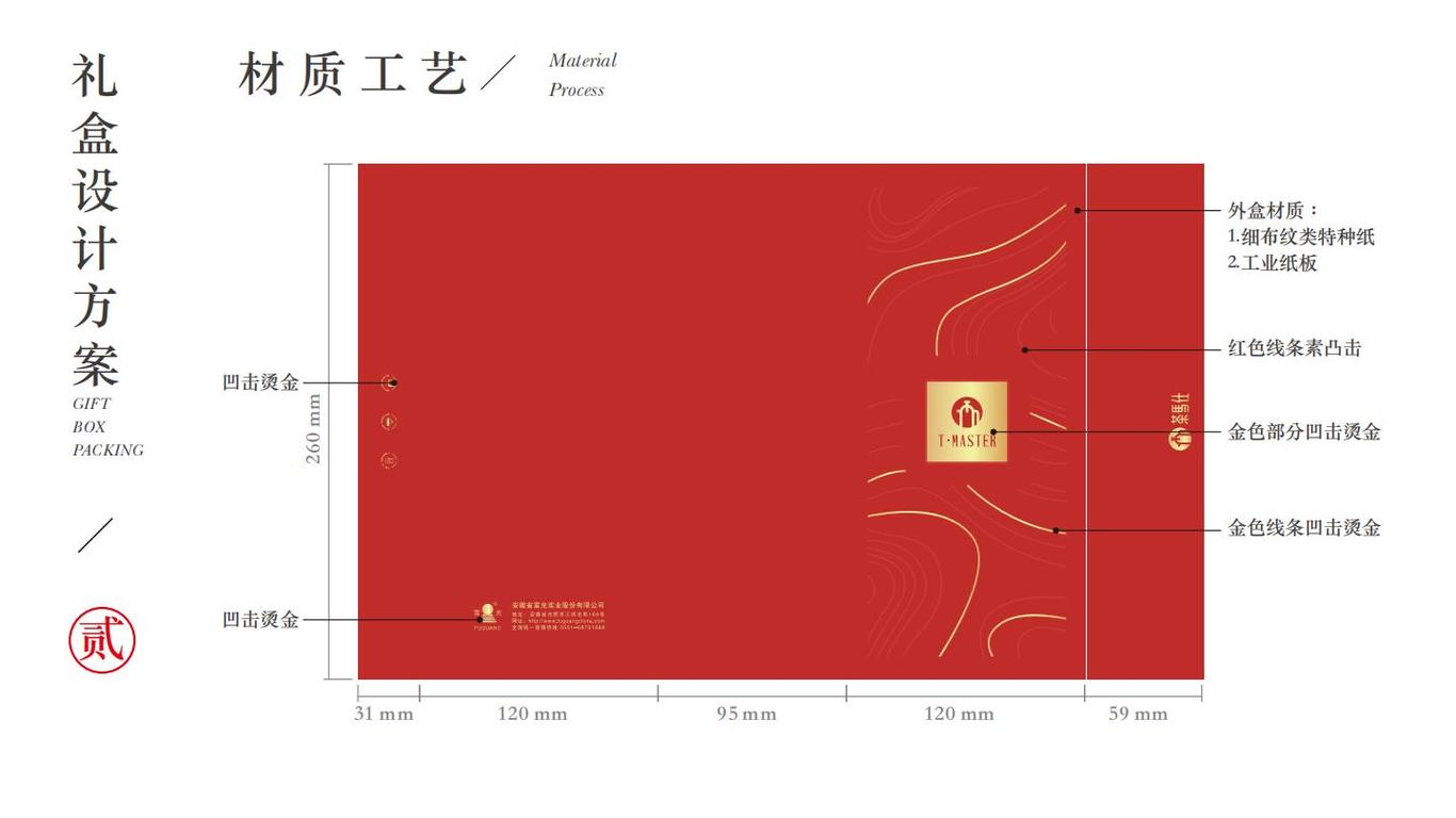 富光通用礼盒包装设计图7