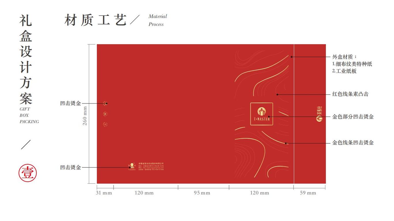 富光通用礼盒包装设计图3