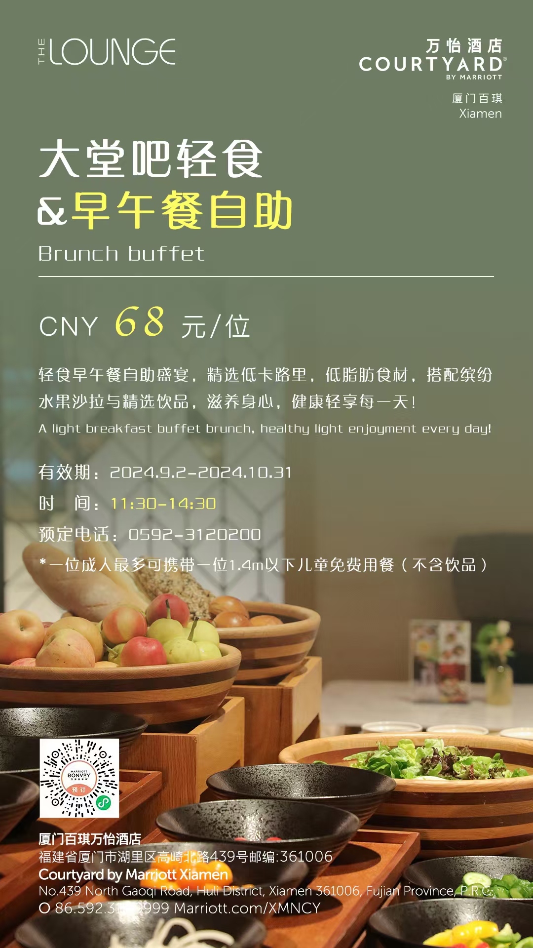 酒店餐飲朋友圈海報設計圖1
