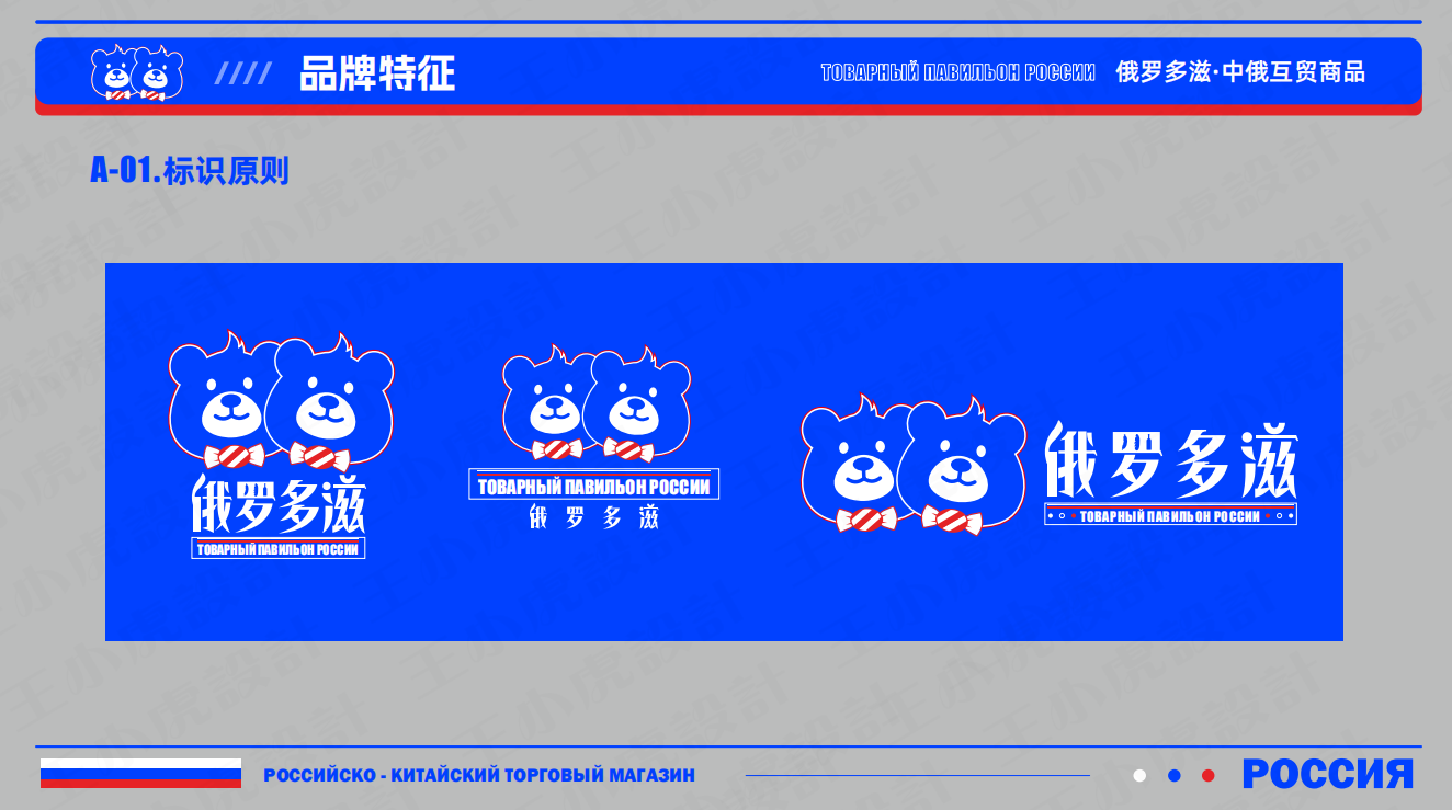俄罗多滋品牌VI设计图2