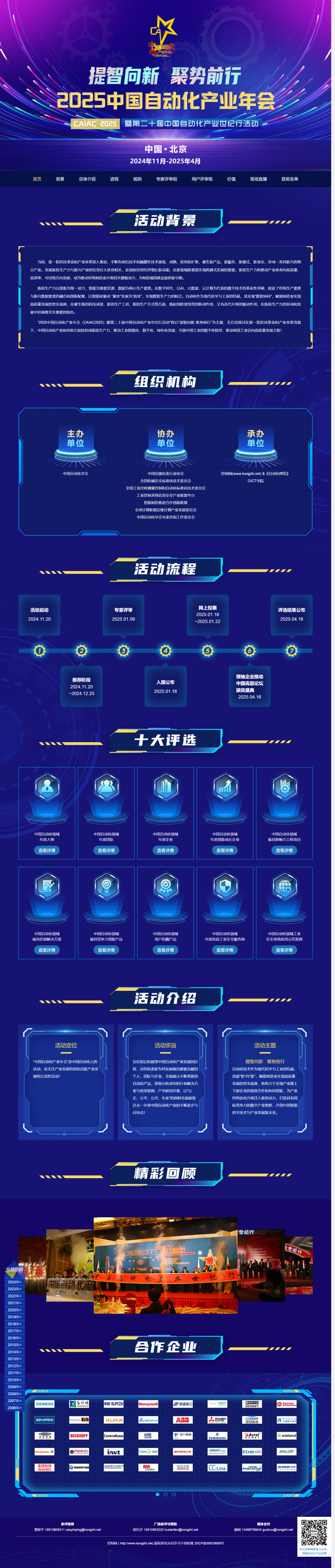 2025中国自动化产业年会图0