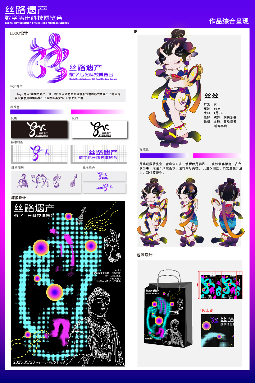 作品綜合呈現設計圖1