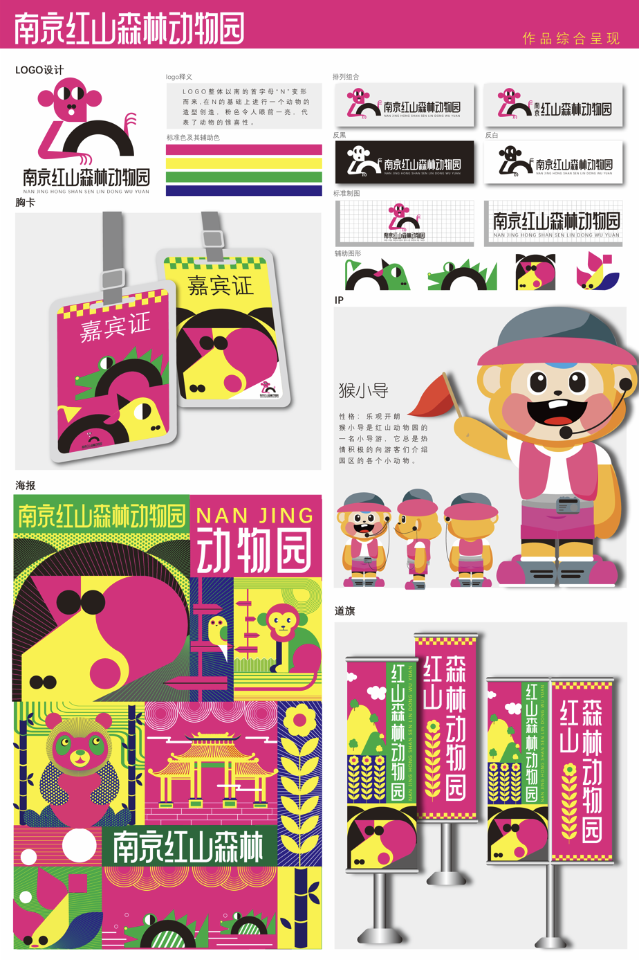 作品綜合呈現設計圖5