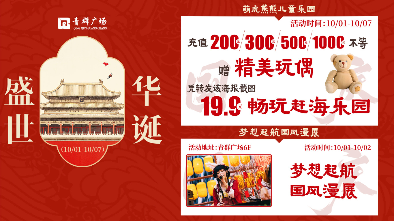 商家活动宣传海报图6