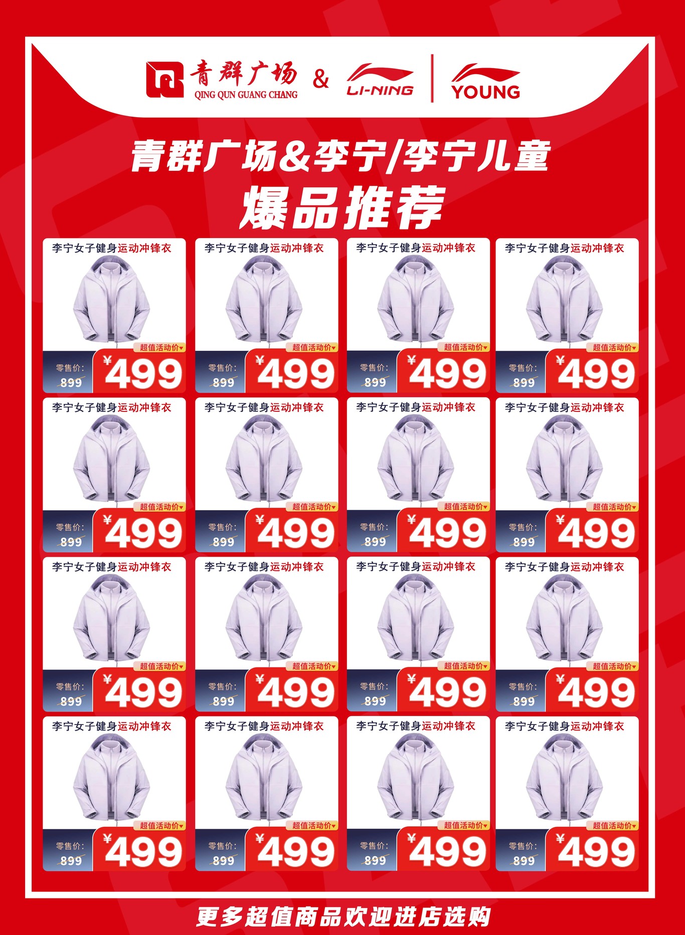 商家活动宣传海报图1