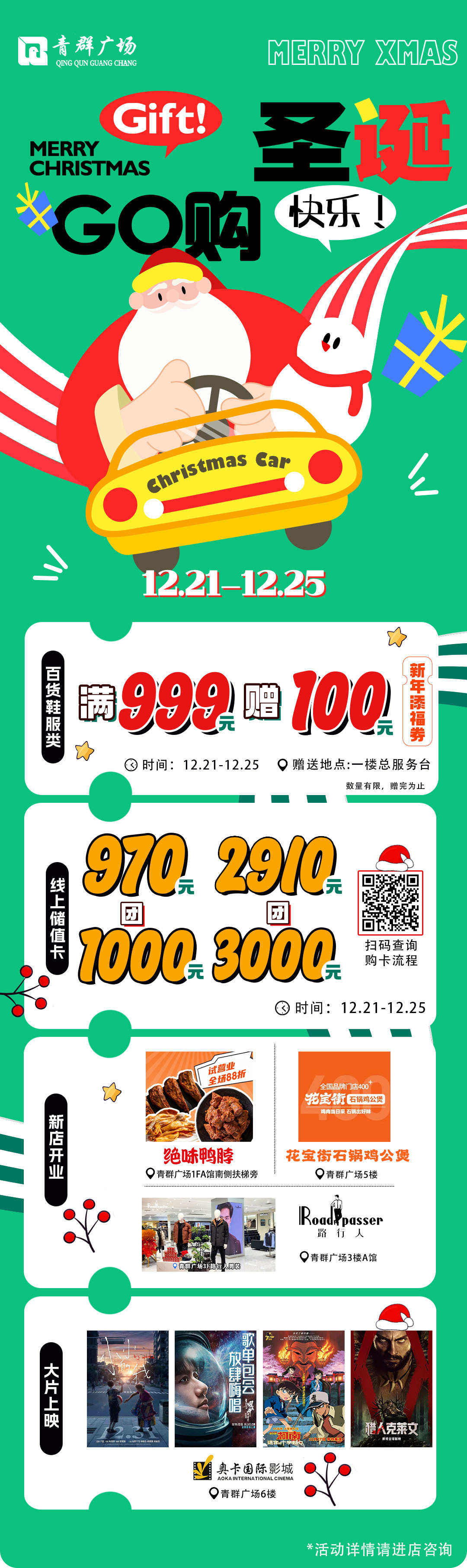 商家活动宣传海报图2