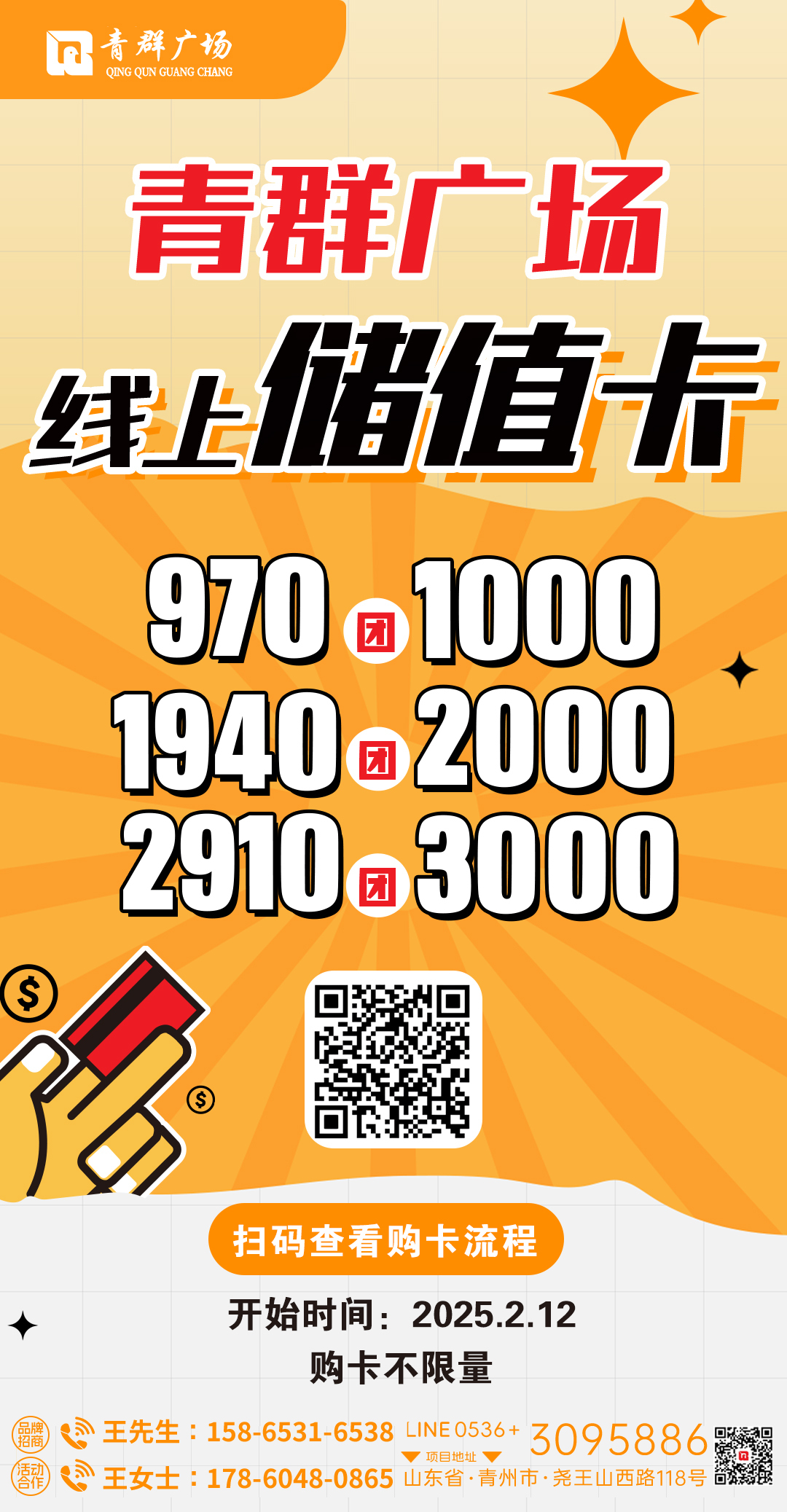 商家活动宣传海报图4