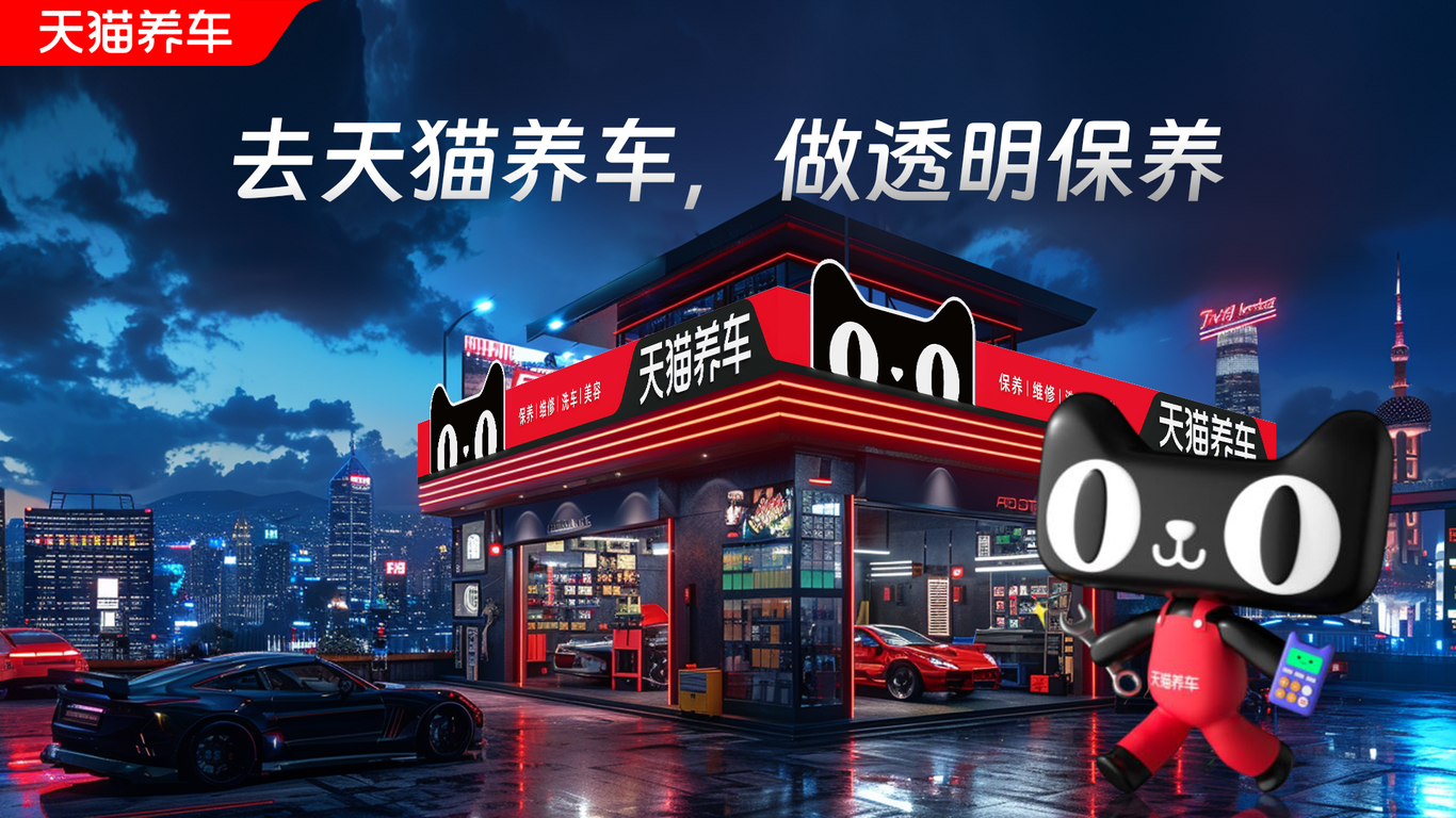 天貓養車(chē)年度方案圖1