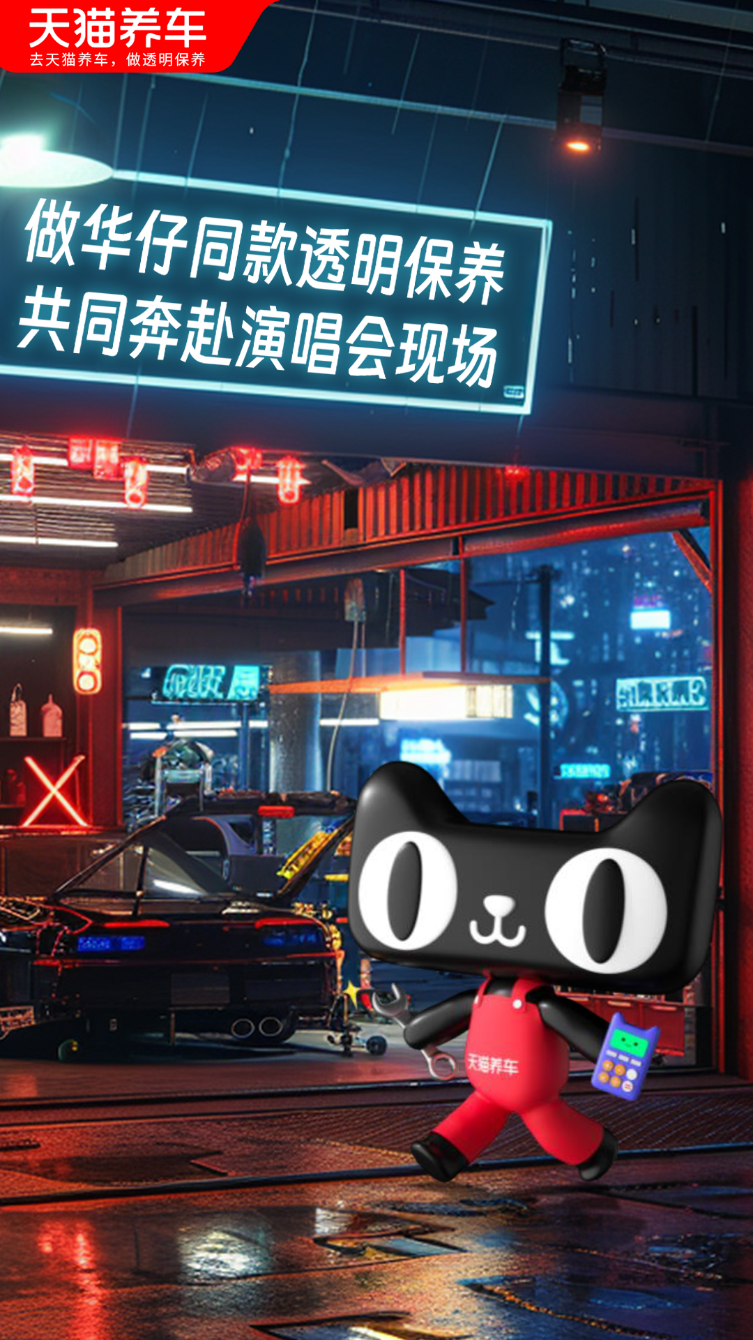 天貓養車(chē)年度方案圖11